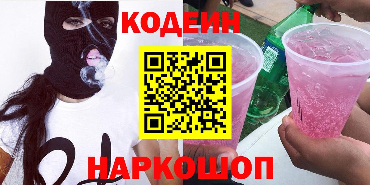 Кодеиновый сироп Lean Purple Drank Чусовой