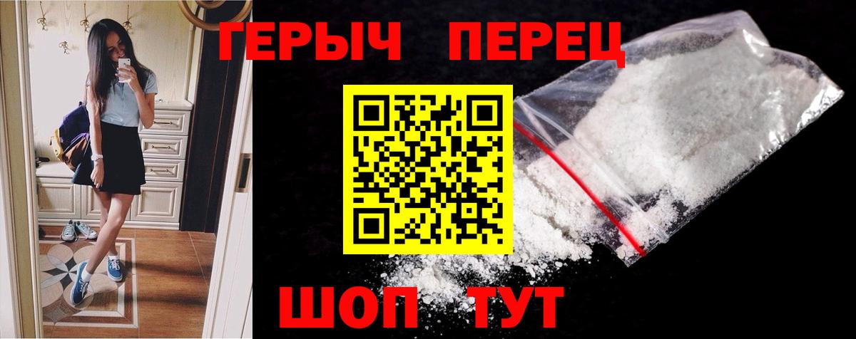 ГЕРОИН Heroin  Вход с VPN  Чусовой 