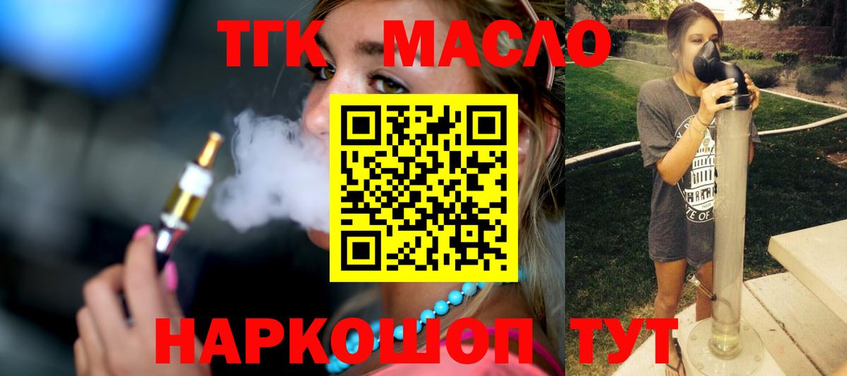 Чусовой  купить   ТГК вейп с тгк  Вход с VPN  ТГК гашишное масло 